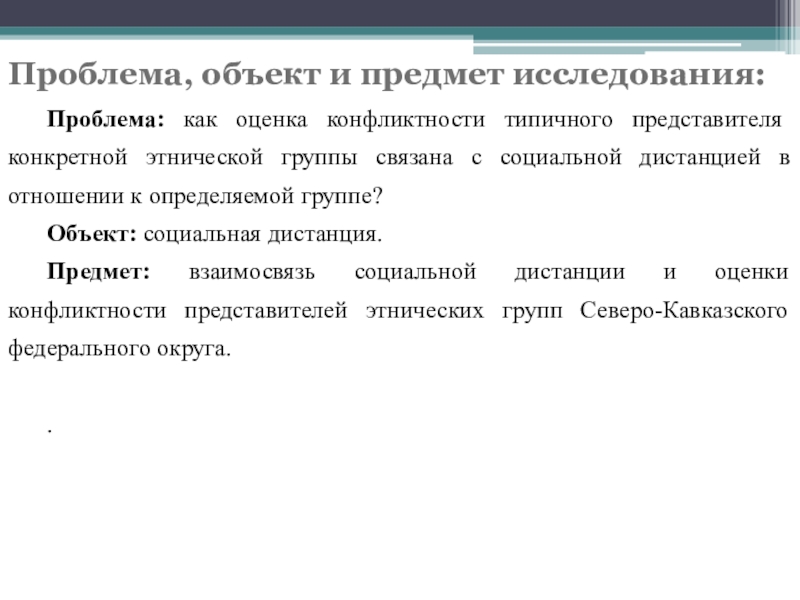 Объект проблема. Проблема объект и предмет исследования. Проблема как предмет исследования. Объект проблемы это. Проблемы по предмету.