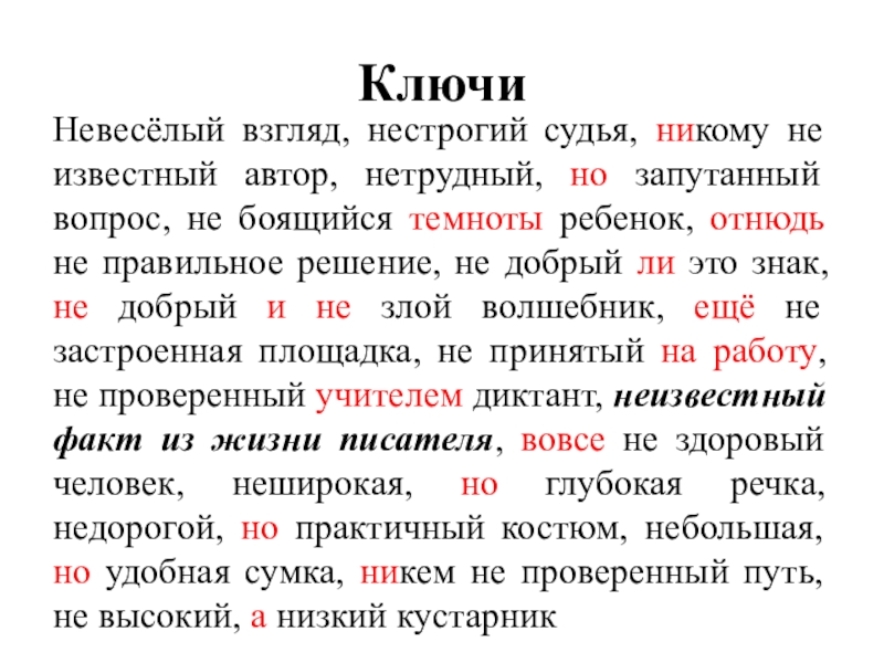 Никому неизвестно. Невеселый взгляд нестрогий судья. Невеселый взгляд нестрогий судья никому неизвестный Автор. Нетрудный но запутанный вопрос. Отнюдь неединственное решение.