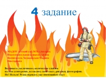 4 задание
Вы можете увеличивать количество слайдов
на свое усмотрение,
