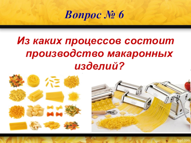 Схема контроля готовой продукции макаронных изделий