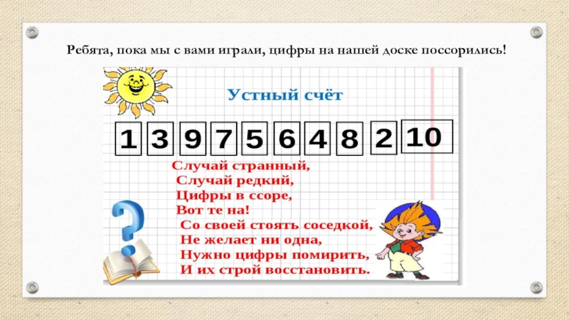 ,, Играют'' цифра 3 в русском языке. Играют цифра 3 разбор.