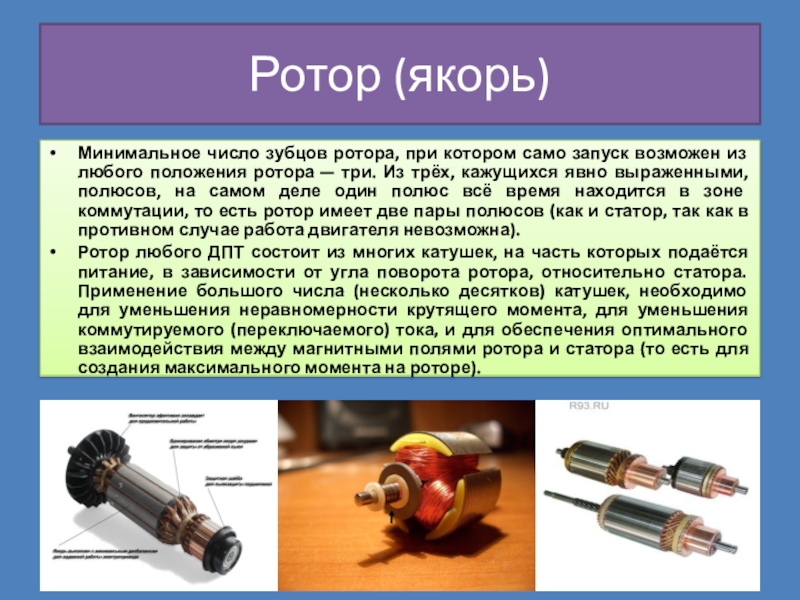 Электродвигатель презентация 11 класс