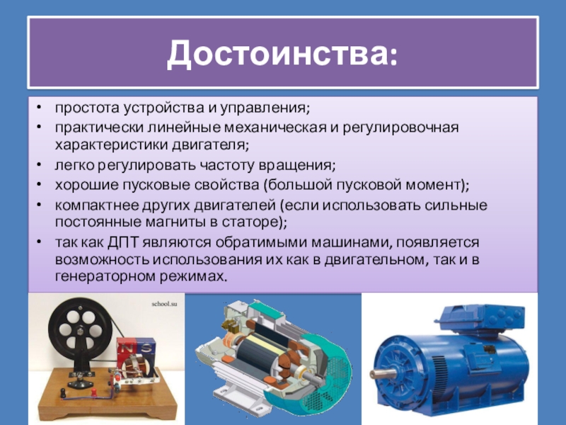 Презентация про электродвигатель