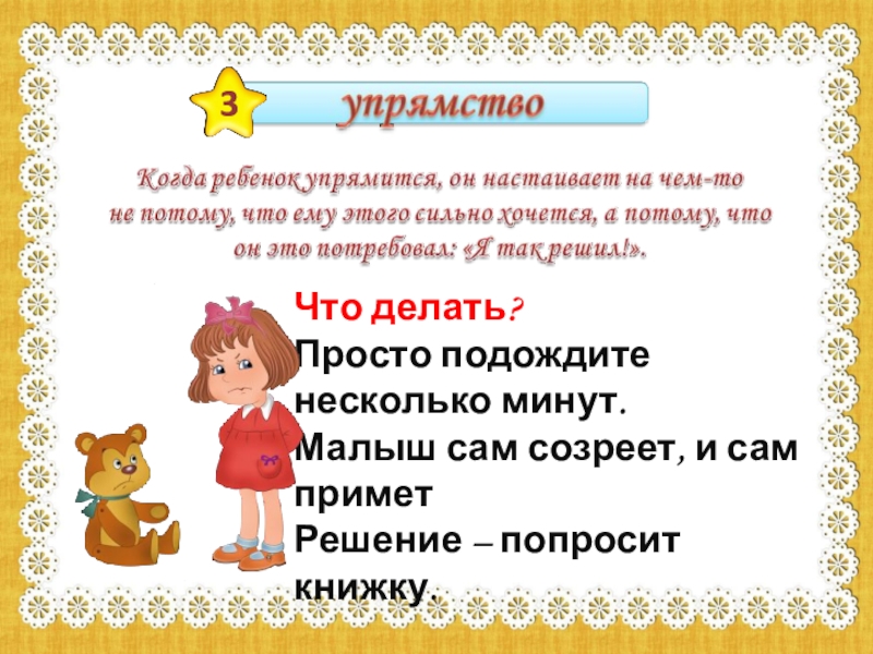 Картинки кризис 3 лет для родителей