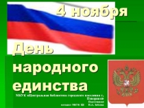 МКУК Центральная библиотека городского поселения