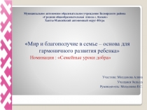 Муниципальное автономное образовательное учреждение Белоярского района Средняя
