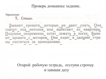 Проверь домашнее задание