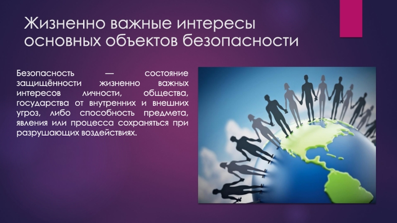 Информационная безопасность личности государства общества презентация