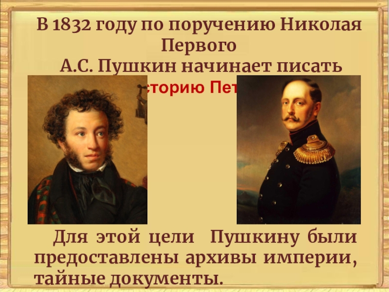 Первая встреча пушкина с николаем 1 произошла. Пушкин 1832 год. 1832 Год в истории. 1832 Год в России. 1832 Год Николай 1.