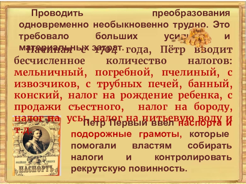 Проводит преобразования. Проведем преобразования. Владимир и его реформы. Олег и его реформы. Анисимов о Петре 1 и его реформах.