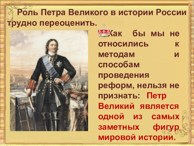 Проект по истории 8 класс на тему россия до и после петра великого