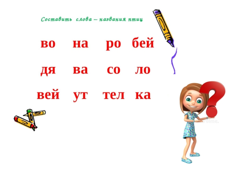 Согласные карандаш. Подчеркнуть работу гласных. Нахождение гласных букв в словах. Подчеркивание гласных. Слова без гласных.