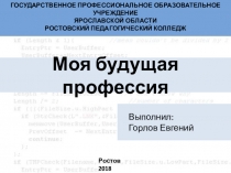 Моя будущая профессия