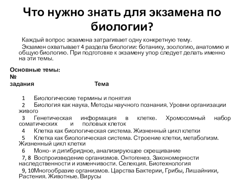 Вопросы на тему экзаменов