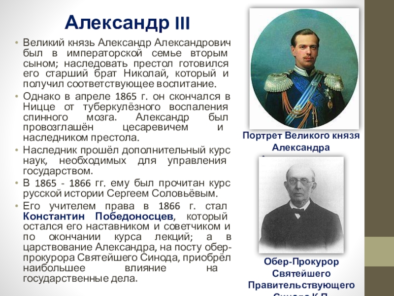 Александр 3 особенности внутренней политики конспект 9 класс презентация