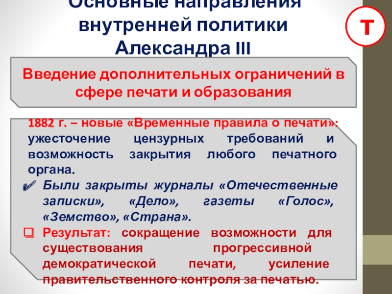 Александр 3 особенности внутренней политики презентация 9 класс