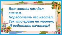 работать начинаем!