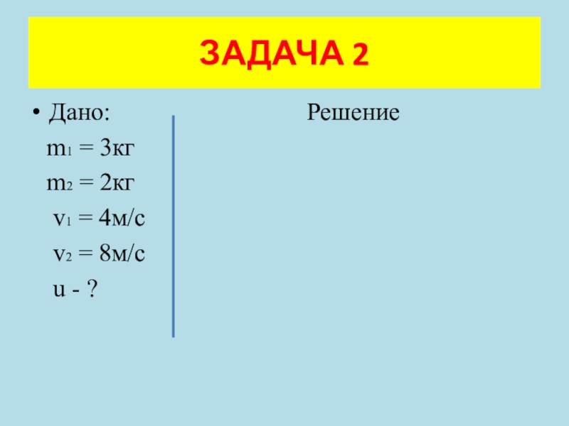 Решить m 2 m 2. Дано решение. M+1=1+M реши.