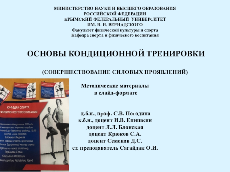 МИНИСТЕРСТВО НАУКИ И ВЫСШЕГО ОБРАЗОВАНИЯ РОССИЙСКОЙ ФЕДЕРАЦИИ КРЫМСКИЙ