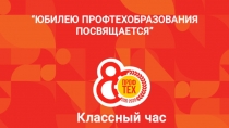 80 лет ПТО