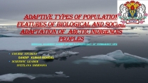 adaptive types of population features of biological and social adaptation of