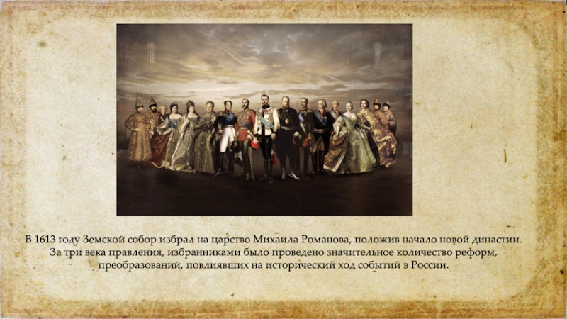 Земский собор 1613 года