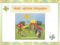 5-6. detskaya ploshchadka