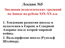 Лекция №5