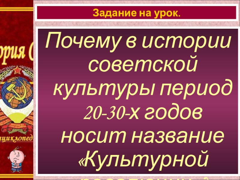 Советская культура в 20 30 годы 20 века презентация