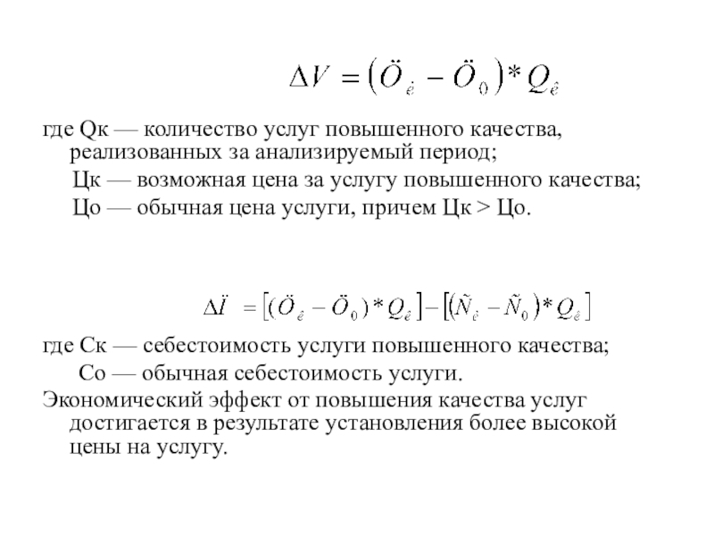 Анализируемый период. Вооотвлетление объем услуг.