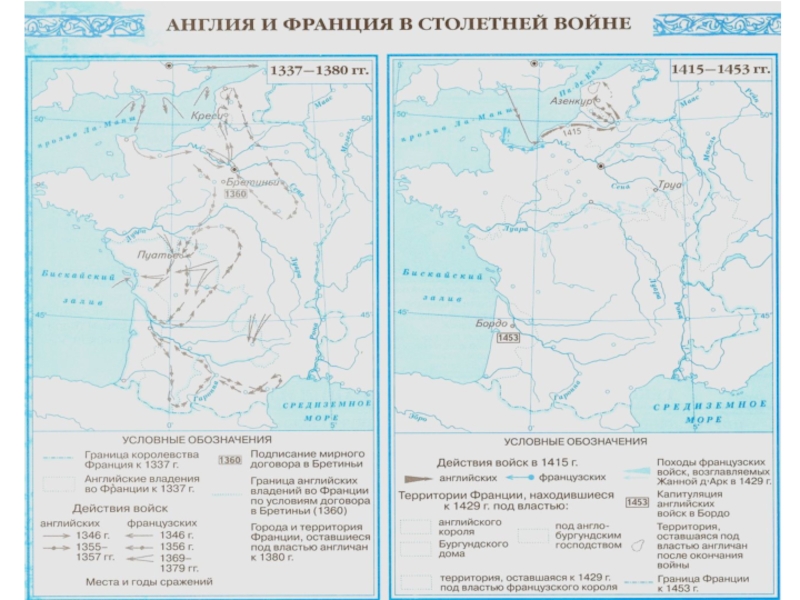 Контурная карта по истории 6 класс англия и франция в столетней войне 1337 1453