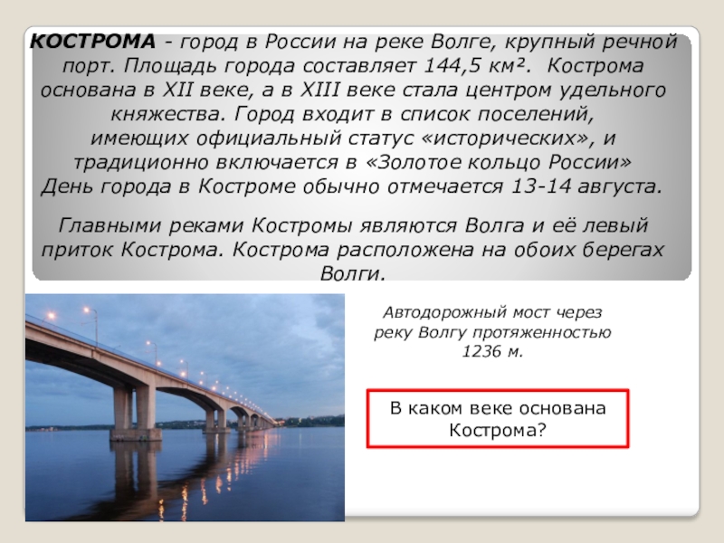 Как люди являются на реку. Кострома порт. Города на больших реках России. Предложение со словом река Волга. Предложение со словом река.