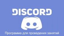 Программа для проведения занятий