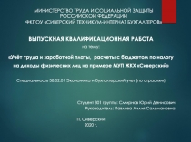 МИНИСТЕРСТВО ТРУДА И СОЦИАЛЬНОЙ ЗАЩИТЫ РОССИЙСКОЙ ФЕДЕРАЦИИ ФКПОУ СИВЕРСКИЙ