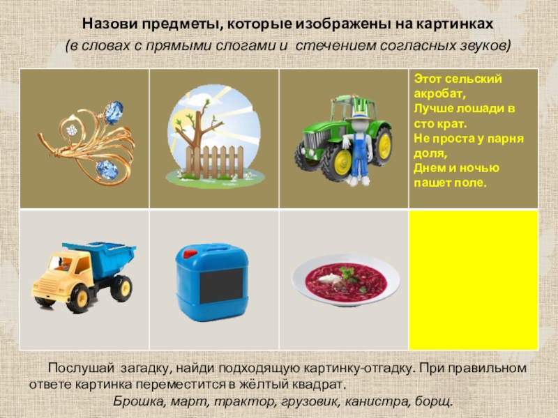 Слова со стечением согласных картинки