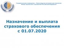 Государственное учреждение – Ленинградское региональное отделение Фонда
