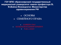 ГОУ ВПО Красноярский государственный медицинский университет имени профессора