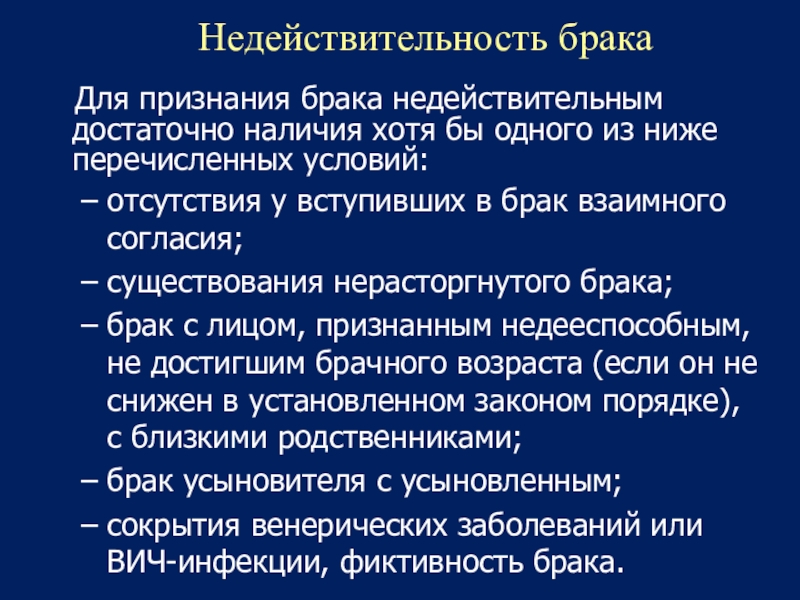 Санация недействительного брака