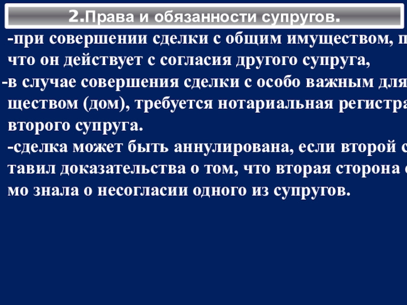 Презумпция согласия супруга. Ответственность супругов по обязательствам.