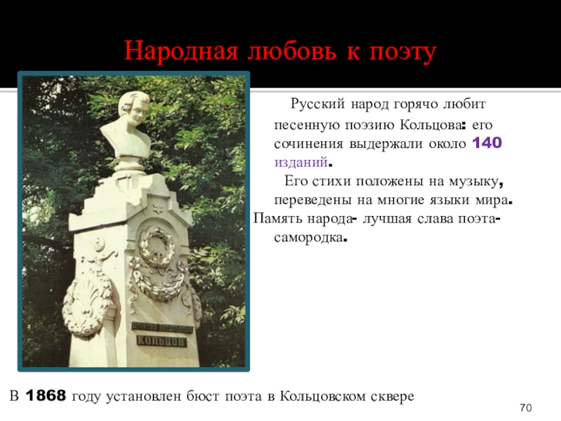 Кольцово поэт. Стихи Кольцово. Факты о Кольцове. Сочинение поэзия Кольцова. Стихотворение мир музыки Кольцов.