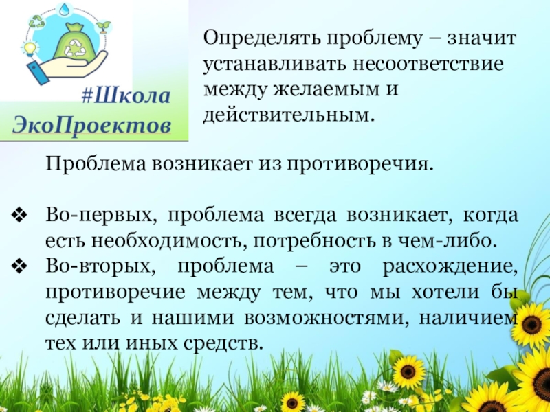 Необходимость потребность