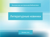 Новые книги