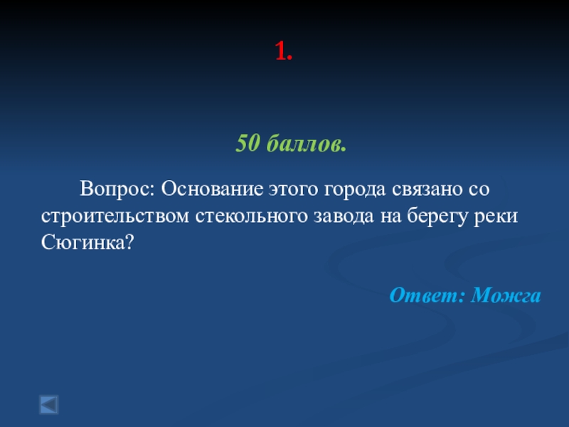 Основание вопроса. Вопросы на тему Удмуртия. Вопросы на тему моя Удмуртия. Вопросы про Можгу. Вопросы про основания.