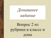 Домашнее задание