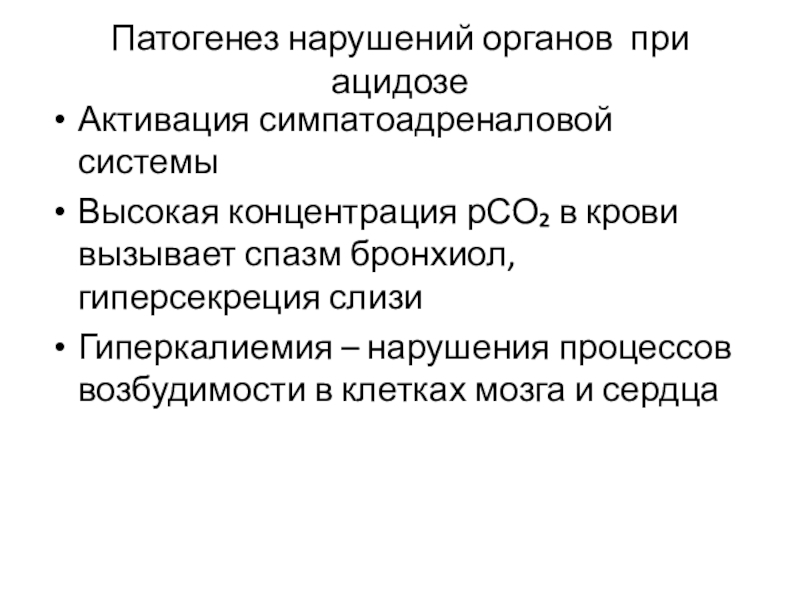 Патогенез нарушения. Патогенез нарушения возбудимости сердца. Нарушение симпатоадреналовой системы. Патогенез нарушений голоса.. Патогенез нарушений письма.