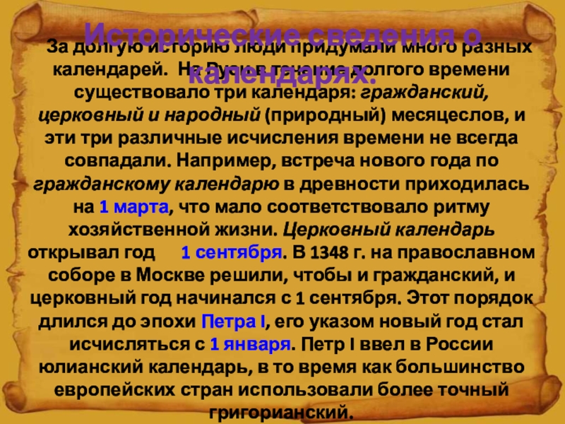 Календарь исторических событий 4 класс литературное чтение проект