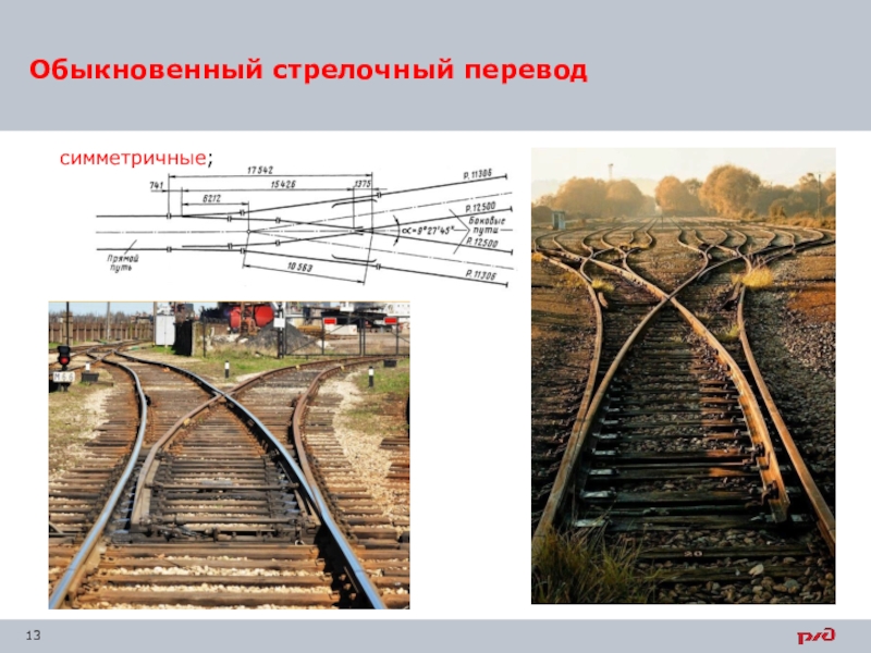 Как нарисовать стрелочный перевод