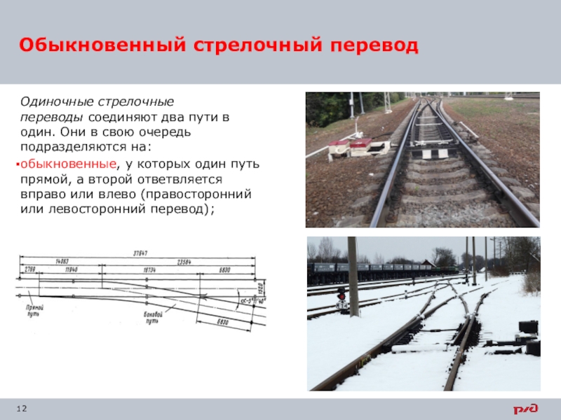 Проект стрелки 2750