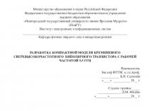 Министерство образования и науки Российской Федерации
Федеральное