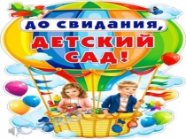 поздравляем